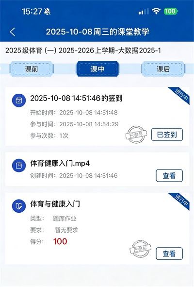 智慧职教app如何使用教程