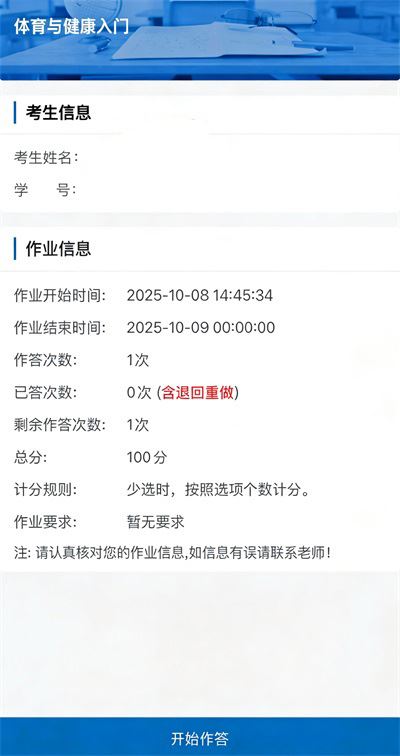智慧职教app如何使用教程