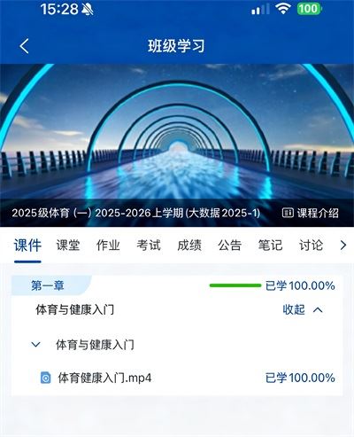 智慧职教app如何使用教程