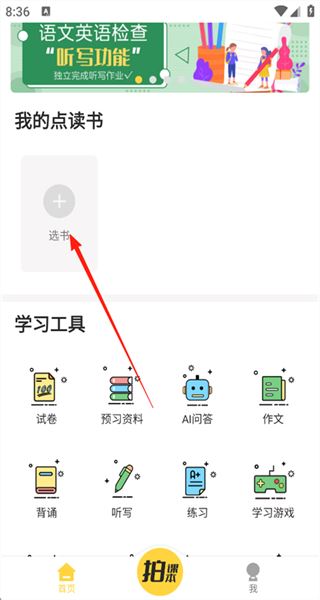 倍速点学如何选书