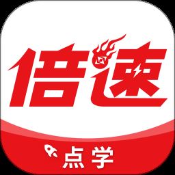<strong>倍速点学</strong>