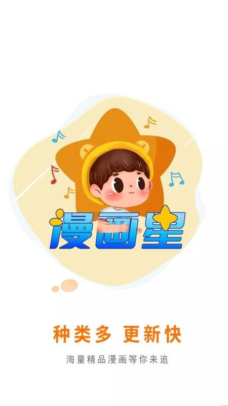 漫画星球