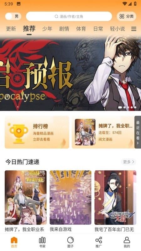 漫画星球