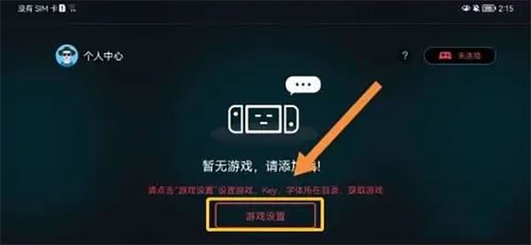 蛋蛋模拟器如何添加游戏设置