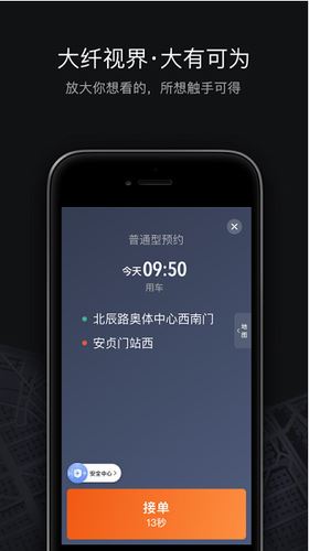 滴滴司机模拟器