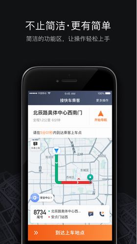 滴滴司机模拟器