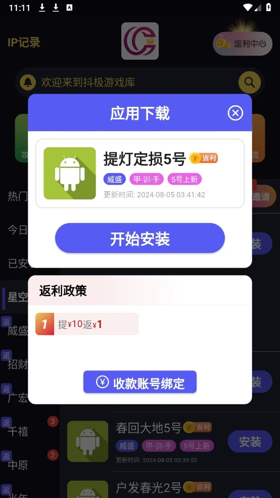 抖极游戏库手机版