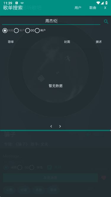 听歌吧app下载手机版