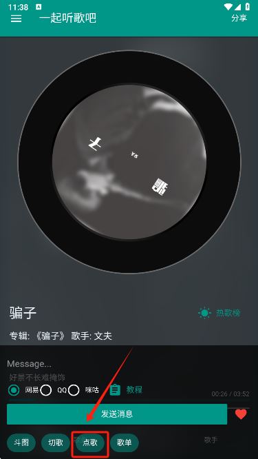 歌吧APP使用教程