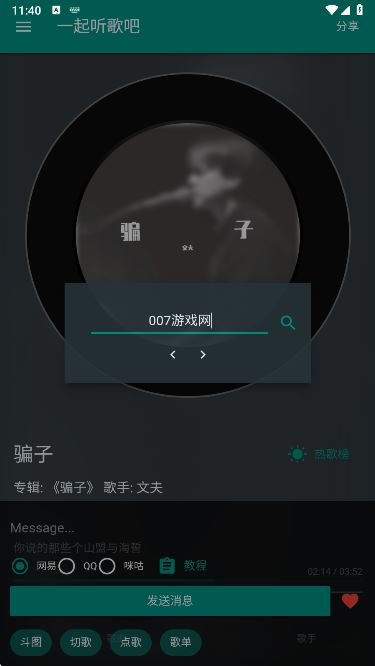 听歌吧app下载手机版