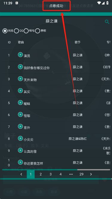 听歌吧app下载手机版