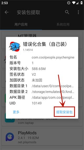周五夜放克错误化模组像新手攻略