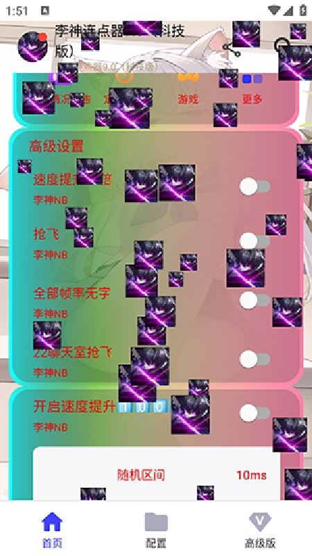 李神自动点击器拳头版