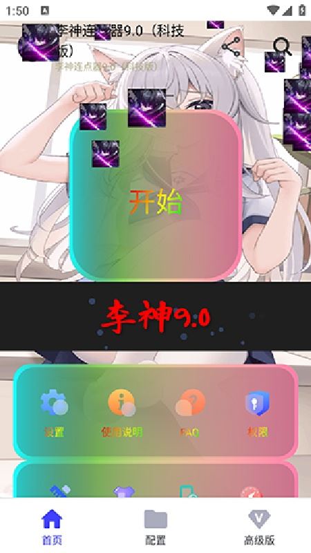 李神自动点击器拳头版