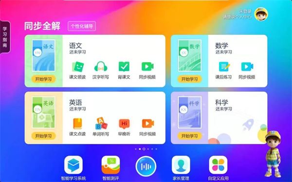 读书郎家长助手使用教程
