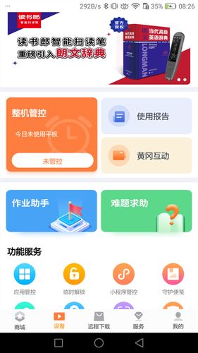 读书郎家长助手