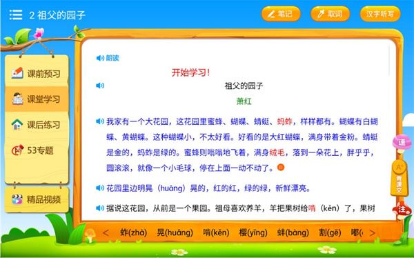 读书郎家长助手使用教程