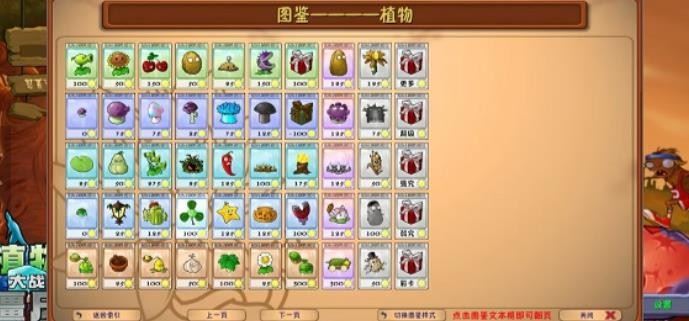 pvz融合版图鉴