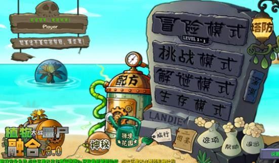pvz融合版图鉴
