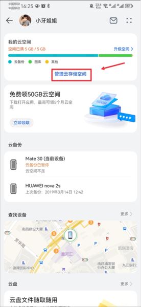 荣耀云空间使用教程