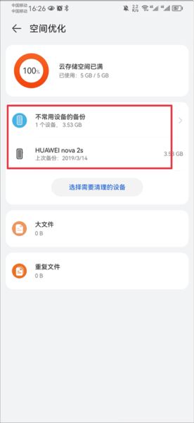 荣耀云空间使用教程