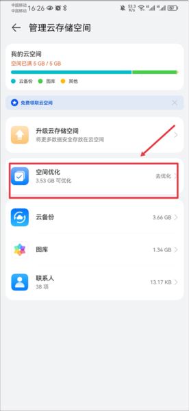 荣耀云空间使用教程