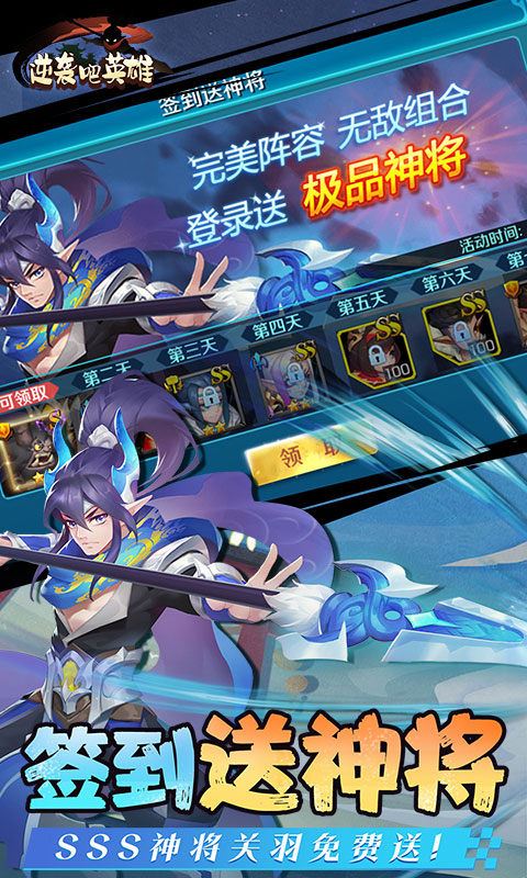 逆袭吧英雄
