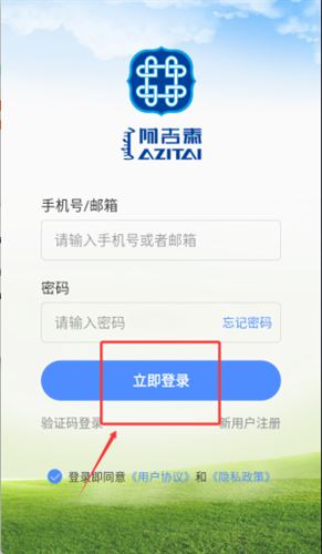 阿吉泰APP如何使用