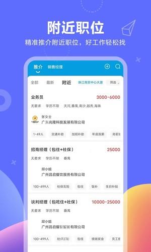 俊才网求职App