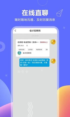 俊才网求职App