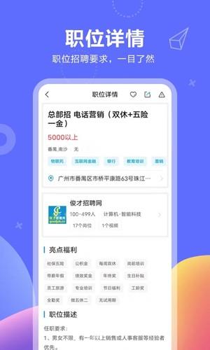 俊才网求职App