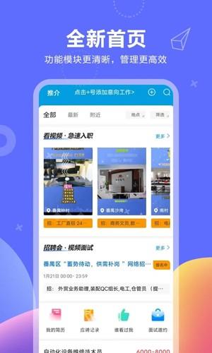 俊才网求职App