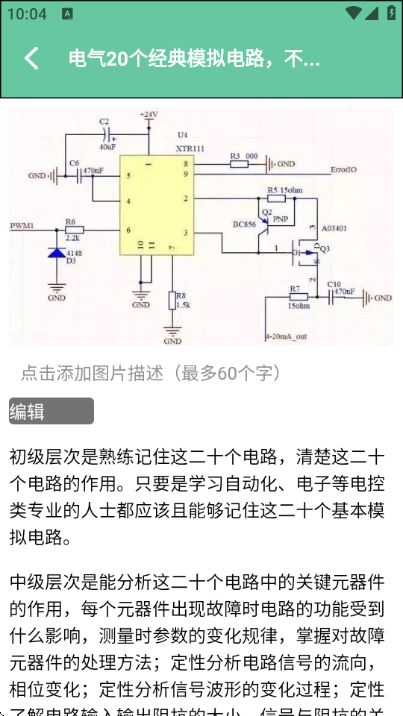 电路模拟器如何使用
