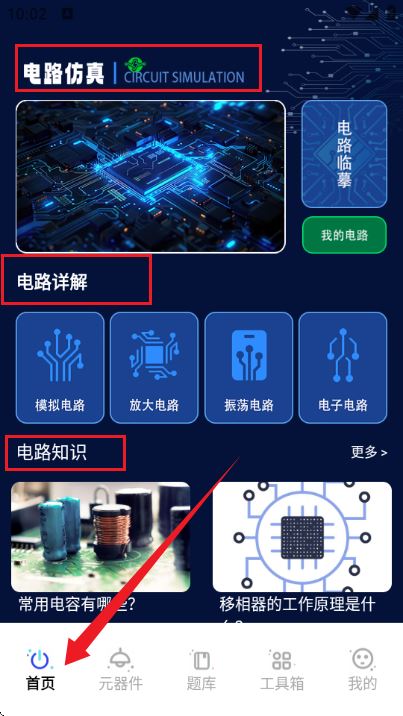 电路模拟器如何使用