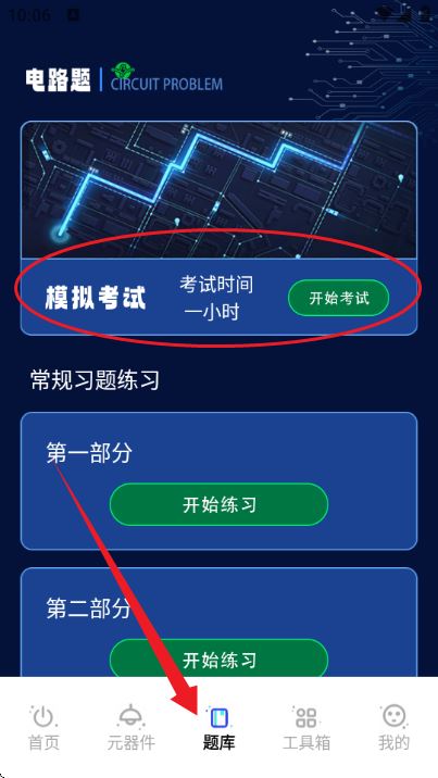 电路模拟器如何使用