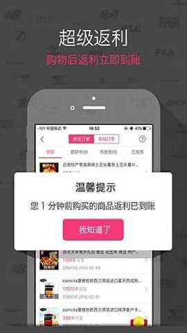 淘粉吧返利网官方版