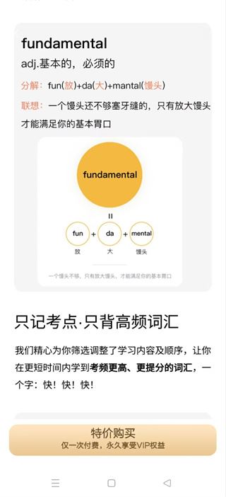 背词达人最新版如何使用