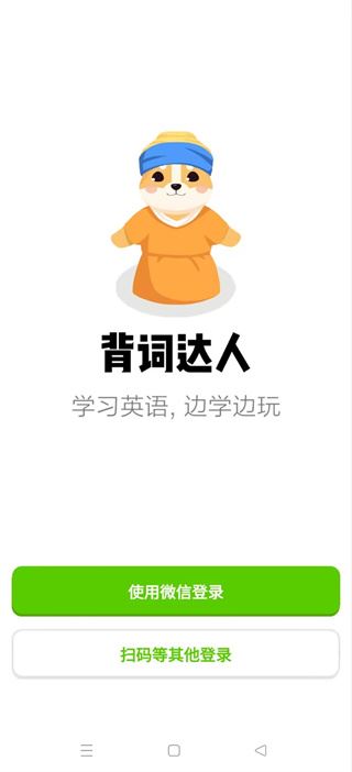 背词达人最新版如何使用