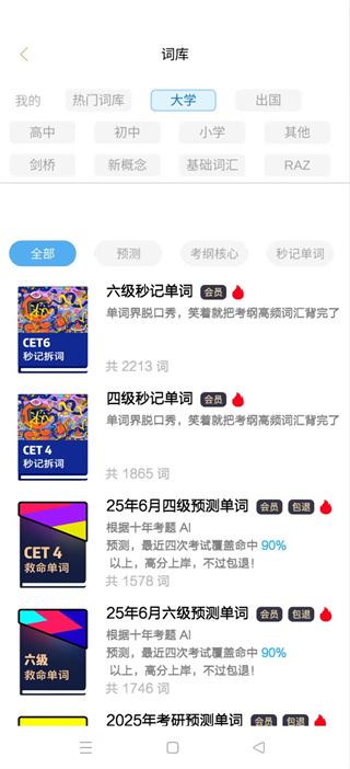 背词达人最新版如何使用