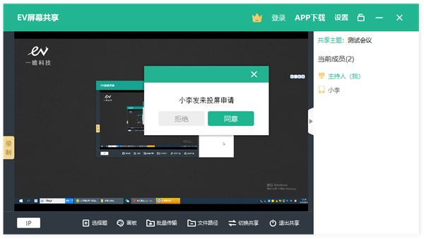 ev屏幕共享如何共享使用