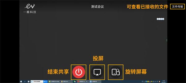 ev屏幕共享如何共享使用