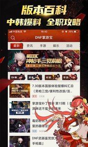 DNF掌游宝-掌上DNF助手