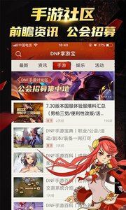DNF掌游宝-掌上DNF助手