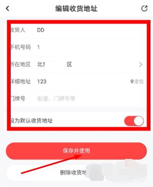 集石app如何改地址