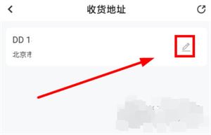 集石app如何改地址
