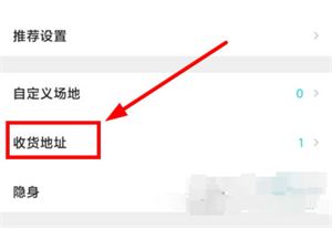 集石app如何改地址