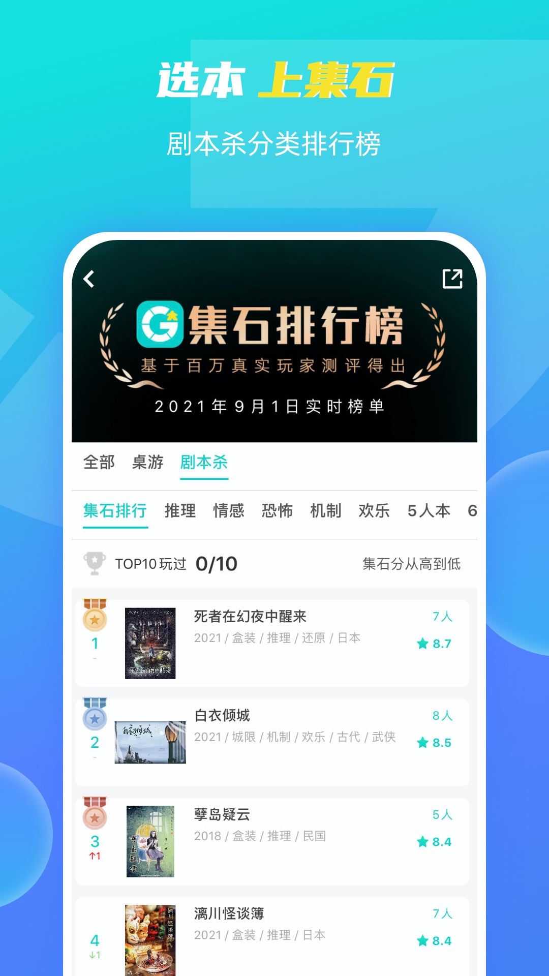 集石桌游官方app