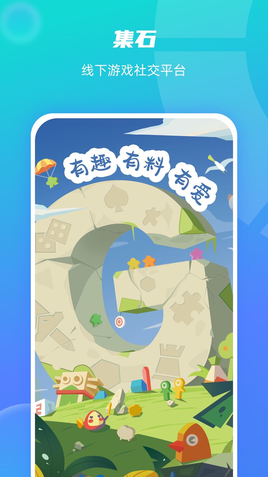集石桌游官方app