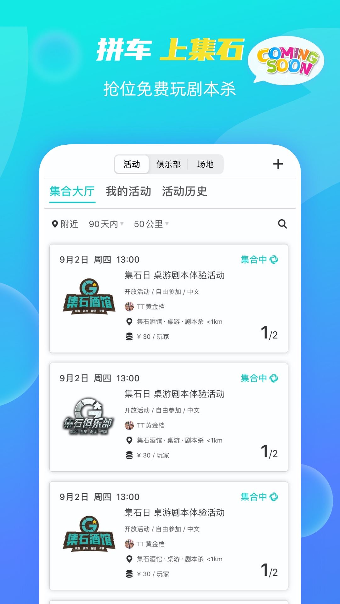 集石桌游官方app