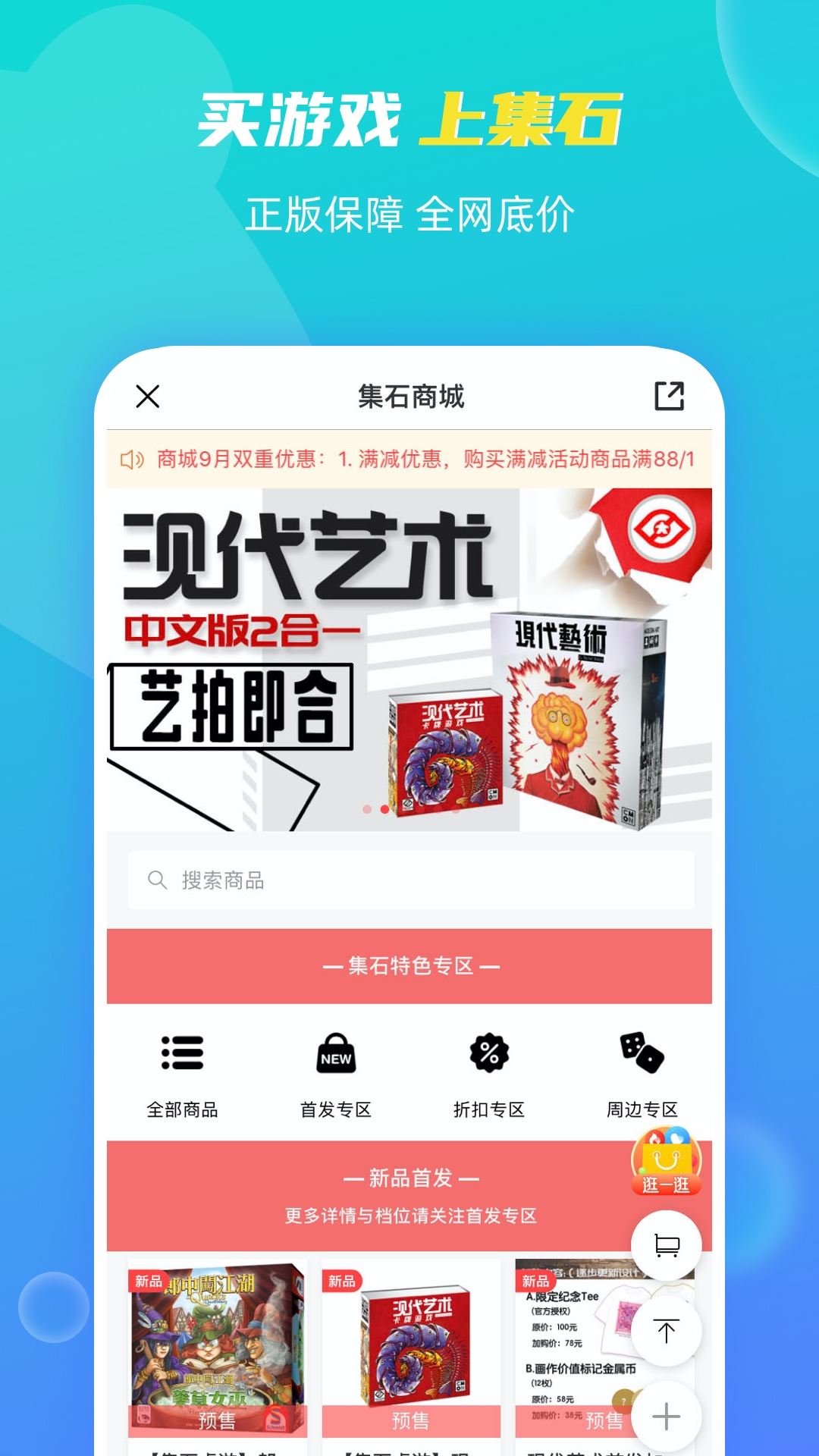 集石桌游官方app